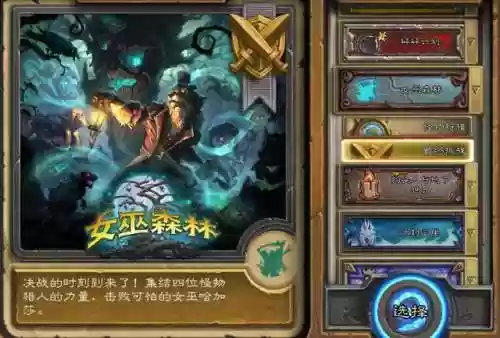 炉石全部冒险模式汇总(炉石传说所有冒险模式奖励一览)插图4