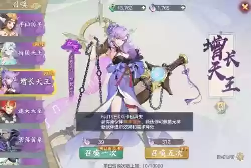 纵横神仙阵容(幻想神话志最强阵容)插图1