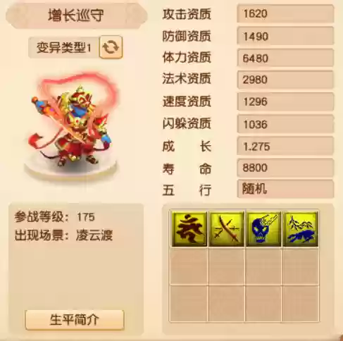 梦幻西游175召唤兽大全(梦幻西游宝宝一览表)插图10