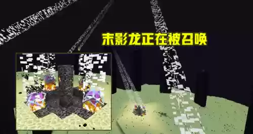 我的世界怎么复活末影龙(mc如何复活末影龙)插图4