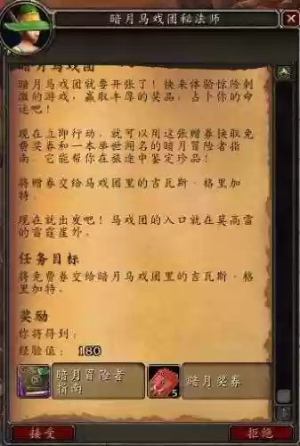 暗月马戏团月牙坐骑(暗月马戏团 刷新怪)插图2 暗月马戏团月牙坐骑(暗月马戏团 刷新怪)插图2