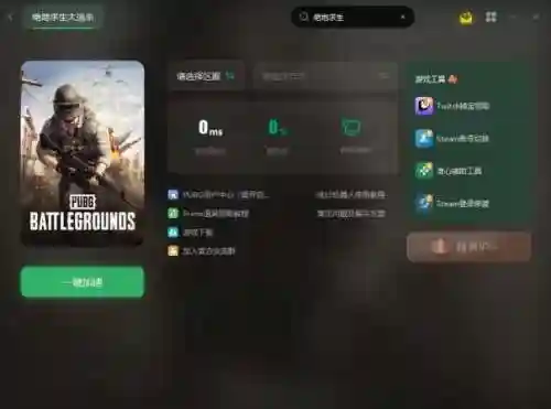 绝地求生国际服测试版(pubg国际服下载体验服)插图1