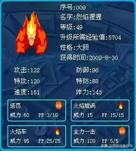 赛尔号绝命火焰(赛尔号绝命火焰能秒杀哪些boss)插图3