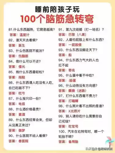 2023最火脑筋急转弯(脑筋急转弯10000道题)插图4