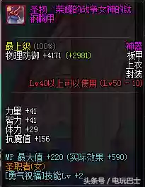 女圣骑士毕业装备选择(圣骑士用光杖还是用镰刀)插图4 女圣骑士毕业装备选择(圣骑士用光杖还是用镰刀)插图4