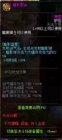 dnf暗殿骑士加点(暗殿骑士转职攻略)插图8