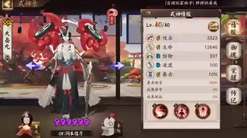 阴阳师1400斗技阵容(阴阳师斗技前十阵容)插图6