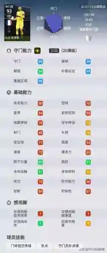 实况克制荷兰的阵容(实况足球零氪党最佳阵容)插图16