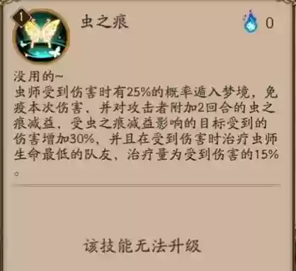 虫师御魂搭配(虫师带什么御魂最好)插图2 虫师御魂搭配(虫师带什么御魂最好)插图2
