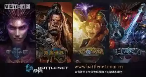战网一卡通充值平台(战网一卡通在哪买)插图7