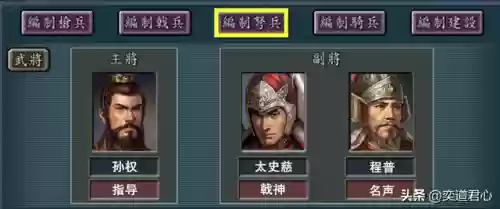 我的三国志单机版阵容推荐(单机三国志外传最强阵容)插图6