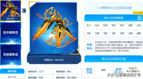 赛尔号九尾火狐魂印(赛尔号狐狸类精灵)插图4