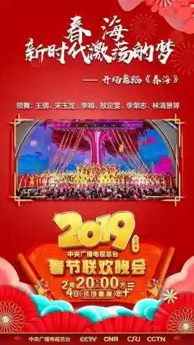 春晚演员2018阵容(中央春晚2024节目榜单)插图1