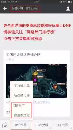 dnf攻略站(地下城攻略免广告)插图35
