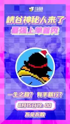 斗鱼上单阵容主播是谁(斗鱼目前排名前十的主播)