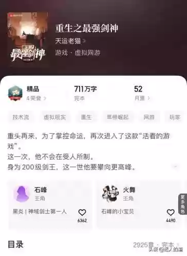 网游小说十大巅峰之作2022(2020年网游小说排行榜)插图5