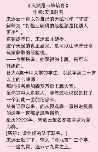 天赋是卡牌培育(全民卡牌,我的卡组贯穿古今)插图1