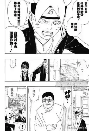 火影忍者博人传中文网(博人传在线漫画)插图24
