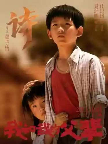 我和我的祖父演员阵容介绍(我和我的父辈所有演员表)插图11