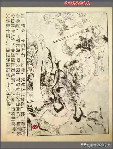 孙悟空三 片连接(六小龄童孙悟空图片)插图16