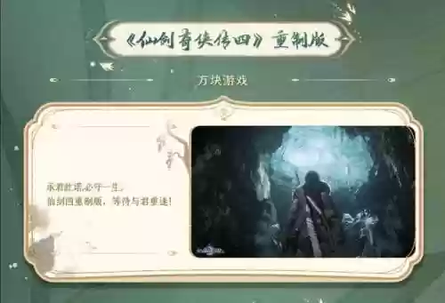 仙剑奇侠传四最新版本(仙剑奇侠传4手游下载)插图1