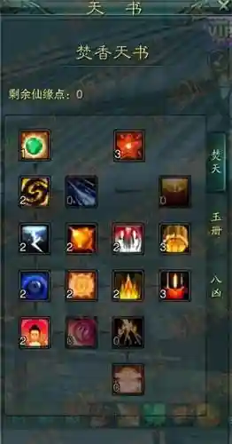 诛仙3焚香谷加点(诛仙3百灵加点图)插图7