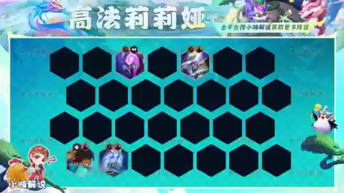 高法阵容推荐(法伤加成最高的阵法)插图13