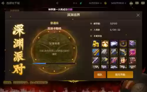 dnf手游深渊怎么开(dnf手游深渊任务在哪里)插图1