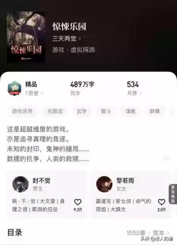 网游小说十大巅峰之作2022(2020年网游小说排行榜)插图2