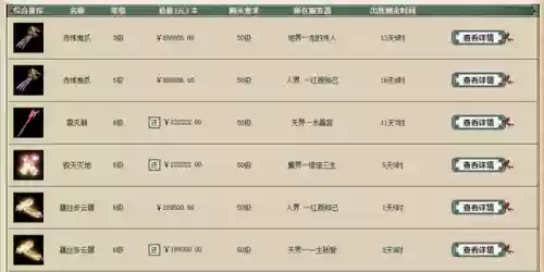 大话西游2藏宝阁手续费(大话西游2卖角色扣多少费用)插图2