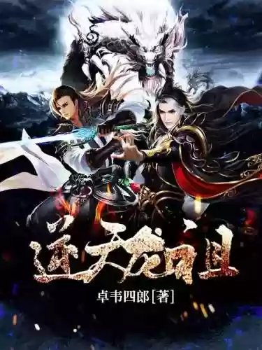 逆天龙祖女主角有几个(九界独尊有几个女主角)插图1