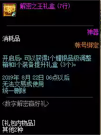dnf数字解密8月答案(用数字解密的密码)插图7