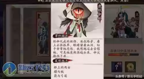 悬赏封印唐纸伞妖(现世悬赏封印找不到妖怪)插图1