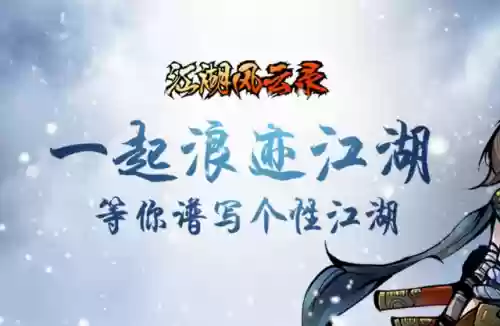 江湖风云录最终阵容推荐(江湖风云录人物搭配)插图1