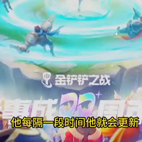 金铲铲 预设阵容(金铲铲强势阵容)插图5