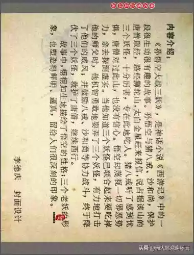 孙悟空三 片连接(六小龄童孙悟空图片)插图3