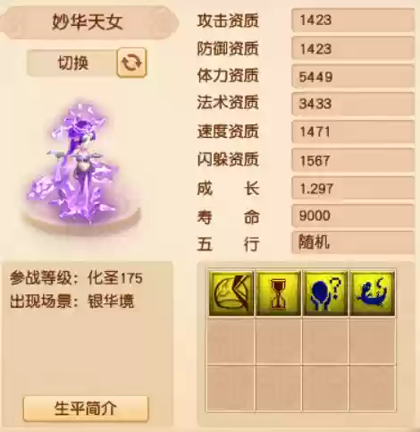 梦幻西游175召唤兽大全(梦幻西游宝宝一览表)插图23