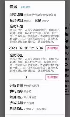 超级连点器(自动连点器苹果版)插图2