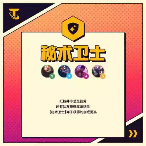 阵容羁绊表(梦幻模拟战羁绊表)插图32