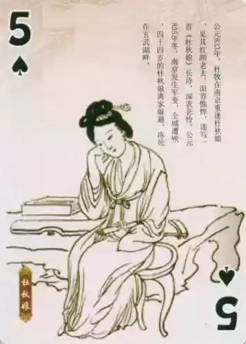金陵十三钗扑克牌规则(金陵十三钗的规则1到13代表)插图46