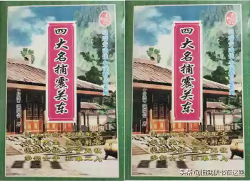 四大名捕震关东(四大名捕小说在线全集阅读)