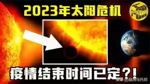 2023天有异象必有大事(天有异象 祥瑞之兆)