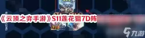 阿木木阵容(云顶s10阿木木阵容)插图9