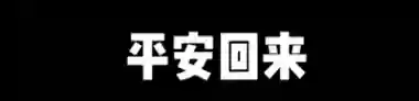 幸福宝8008隐藏入口2021(站长统计app最新版本2023)插图1