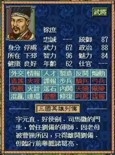 三国志4新武将登录秘籍(SFC三国志4登录武将全技能)插图8