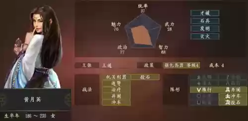 三国14最强阵容是谁(三国志14最强战法和个性)插图8