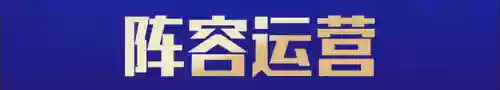 霓虹之夜95阵容装备(霓虹之夜全卡牌图鉴)插图4