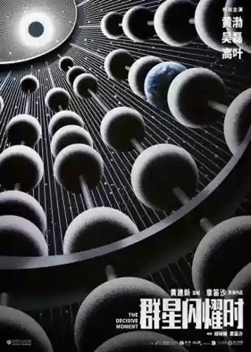 群星闪耀阵容(群星混合者怎么打)