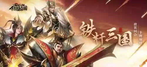 铁杆三国谋臣阵容推荐(铁杆三国魏国后期最强阵容)插图2