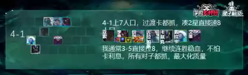 手游云顶之弈黎明阵容搭配(云顶之弈3.5什么阵容最强)插图8